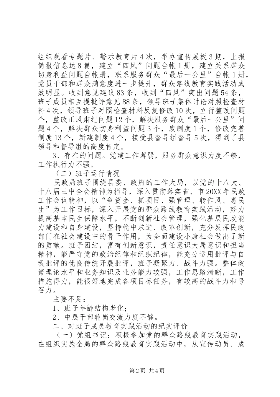 2024年民政局教育实践纪实评价工作报告_第2页