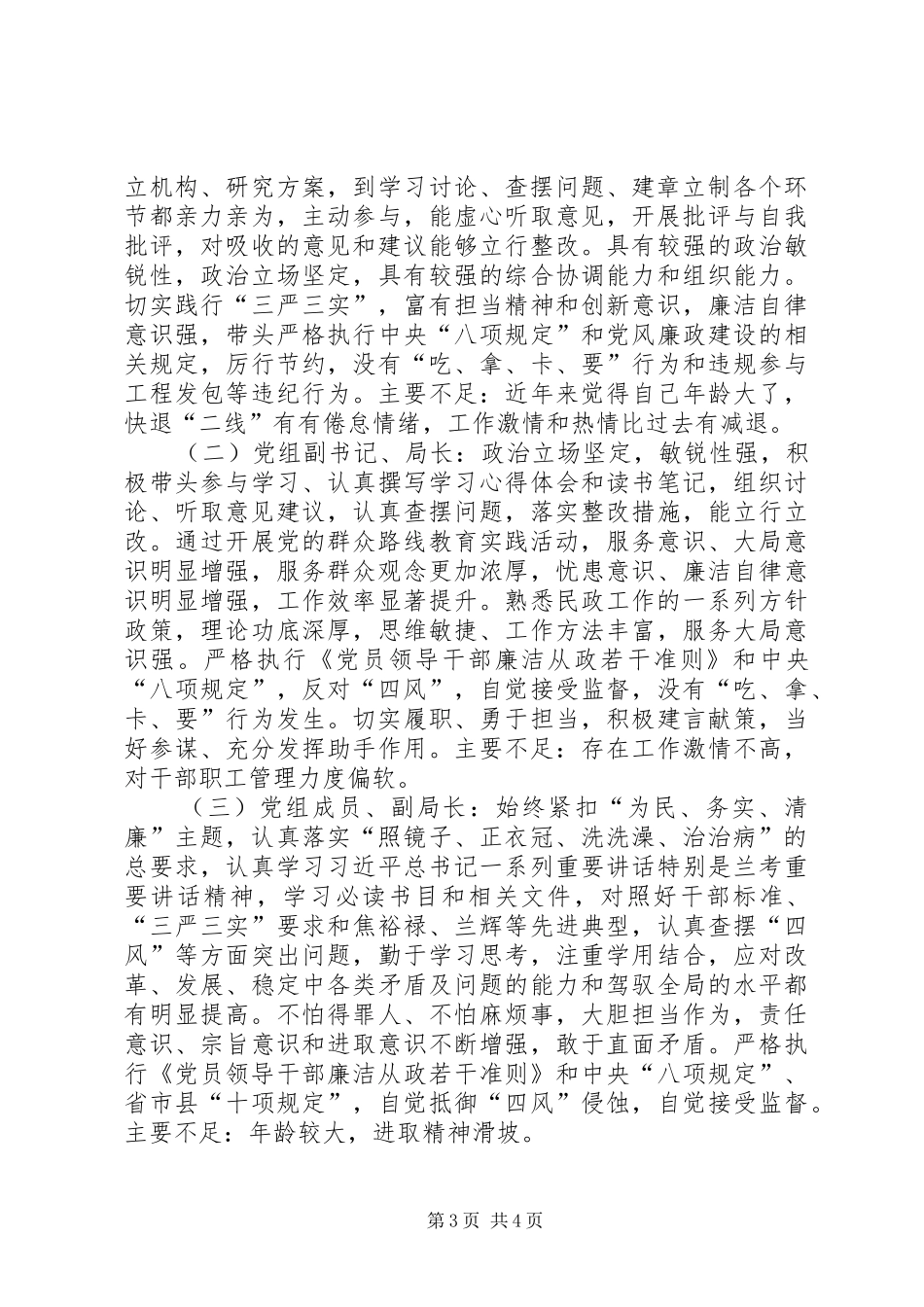 2024年民政局教育实践纪实评价工作报告_第3页