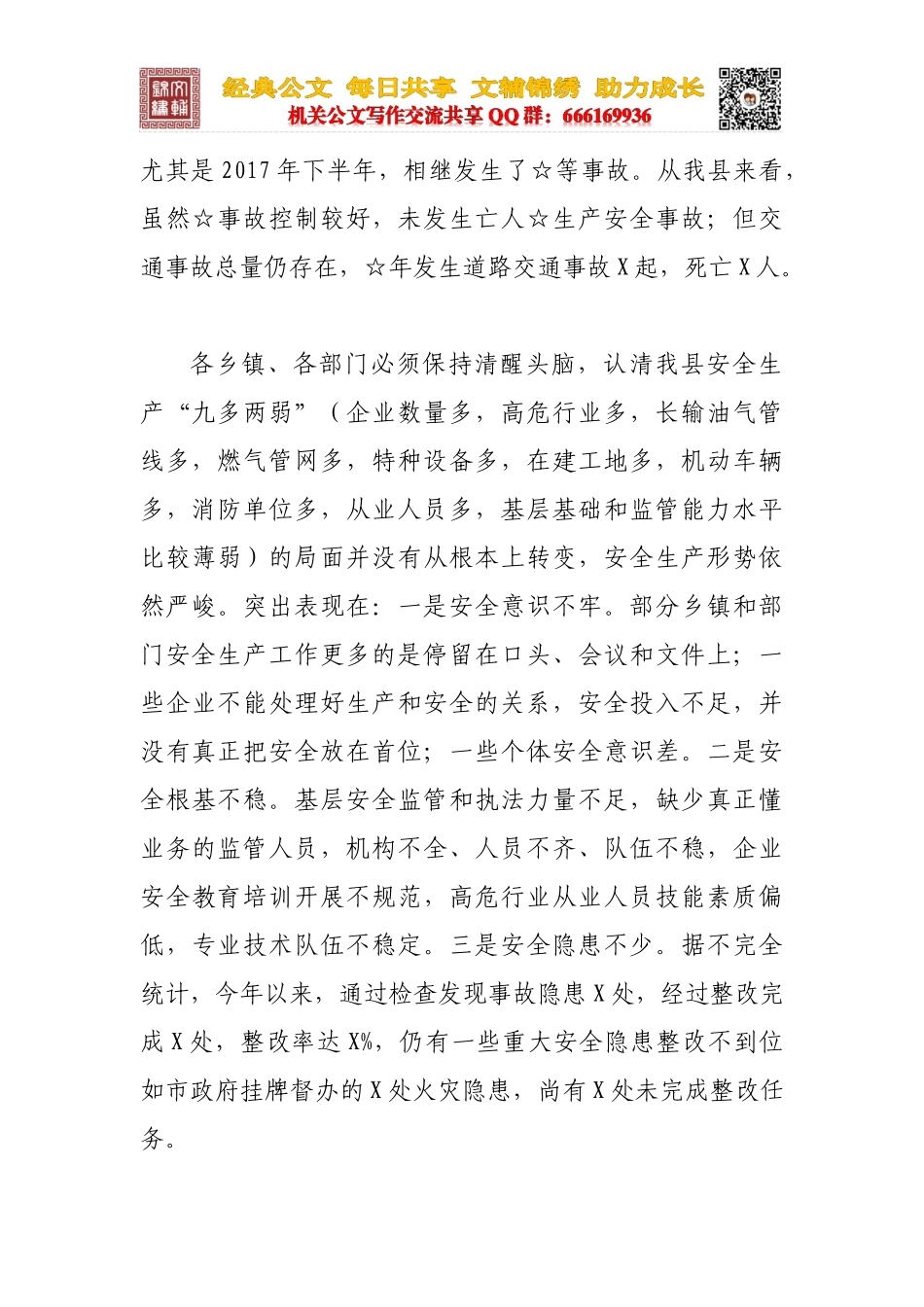 安全生产工作会讲话_第2页