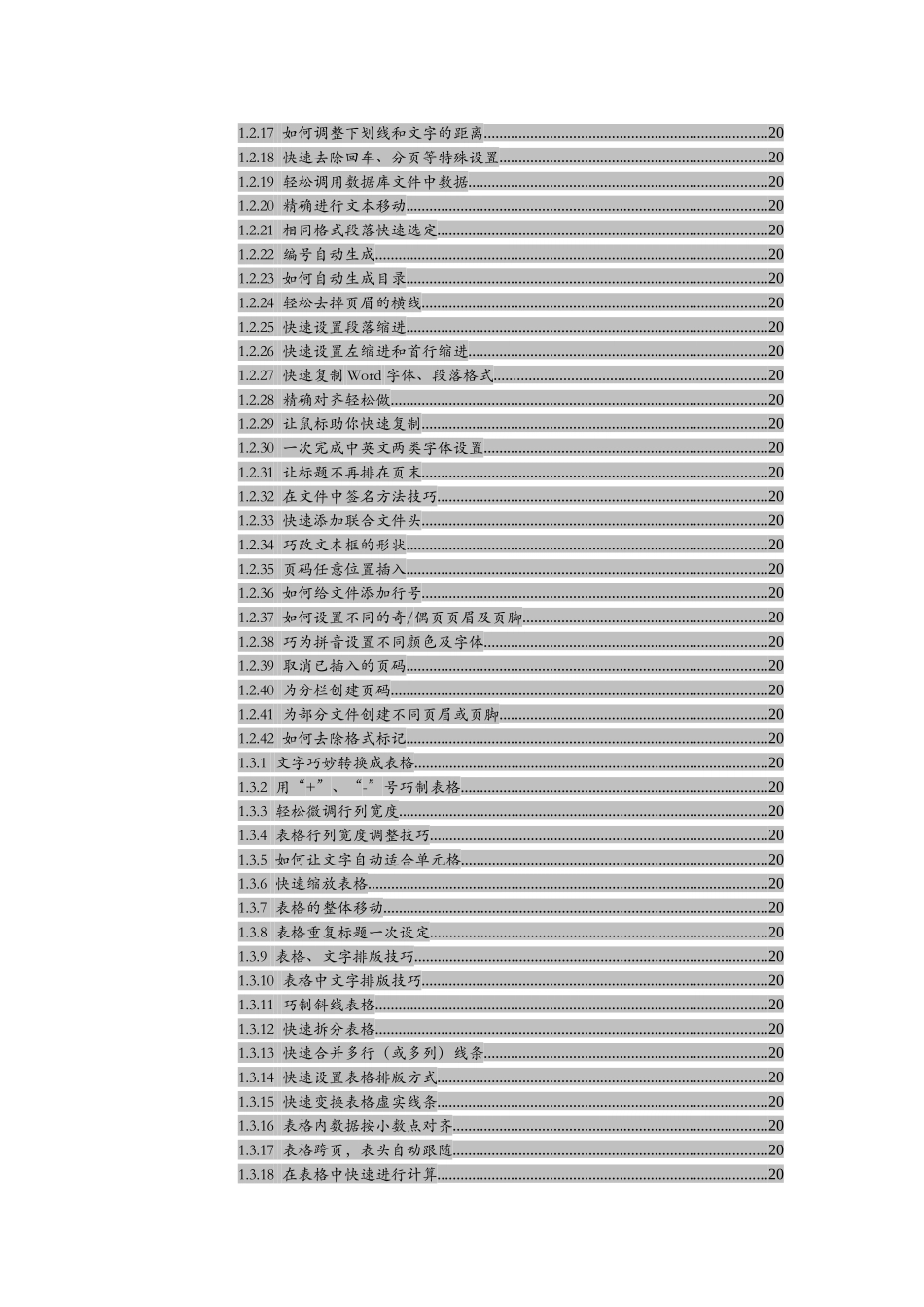 办公软件实用技巧速查手册(483个)_第2页