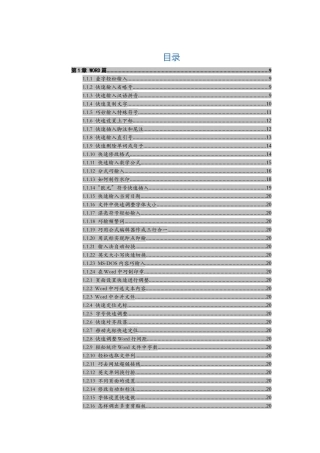 办公软件实用技巧速查手册(483个)