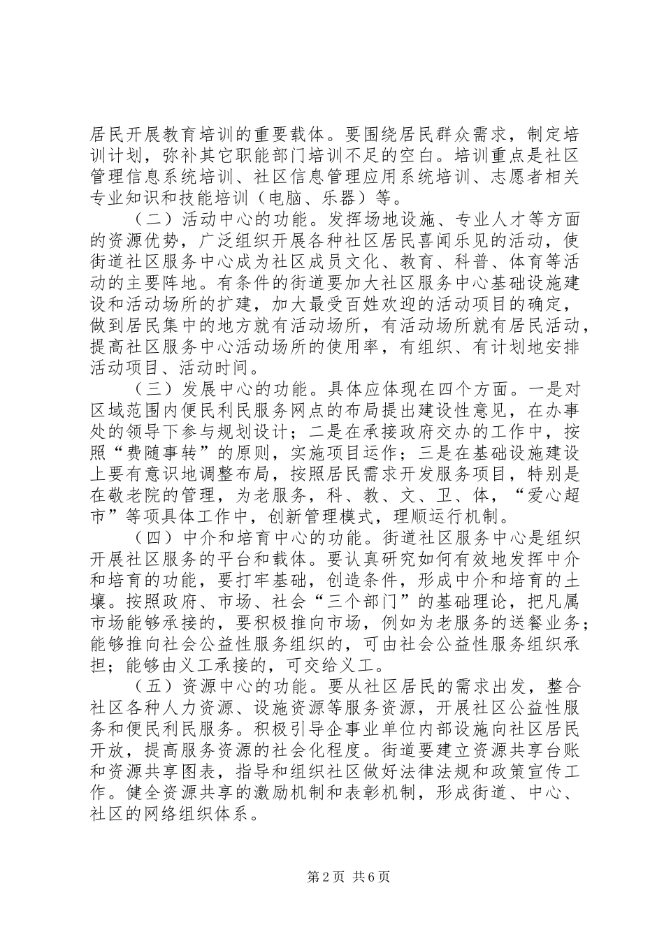 2024年民政局街道社区服务工作意见_第2页