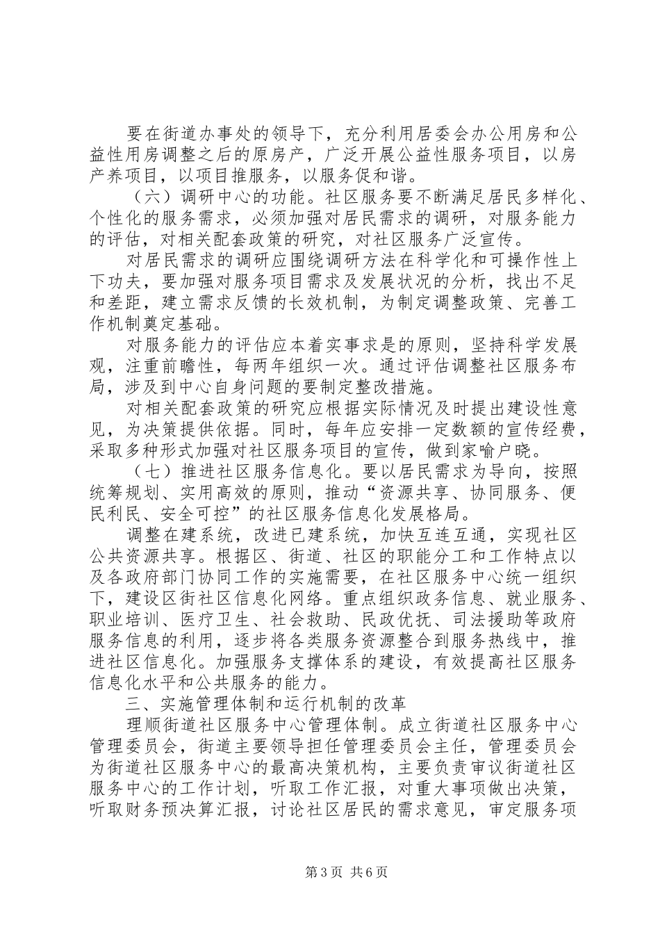 2024年民政局街道社区服务工作意见_第3页