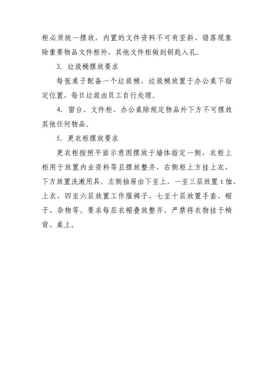 办公室6S定置规范及检查表_第3页
