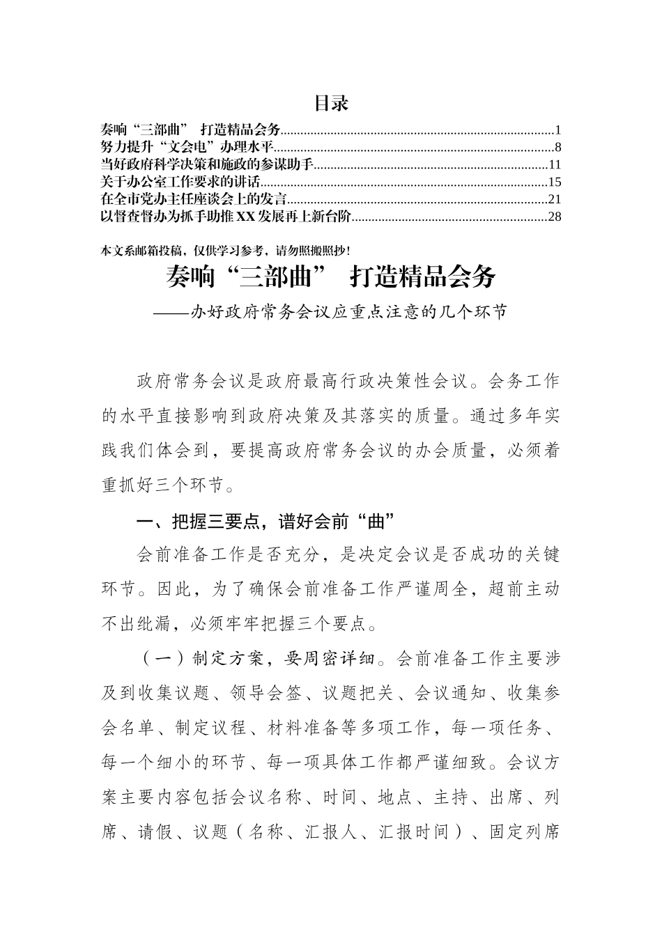 办公室工作交流发言汇编(范文)_第1页