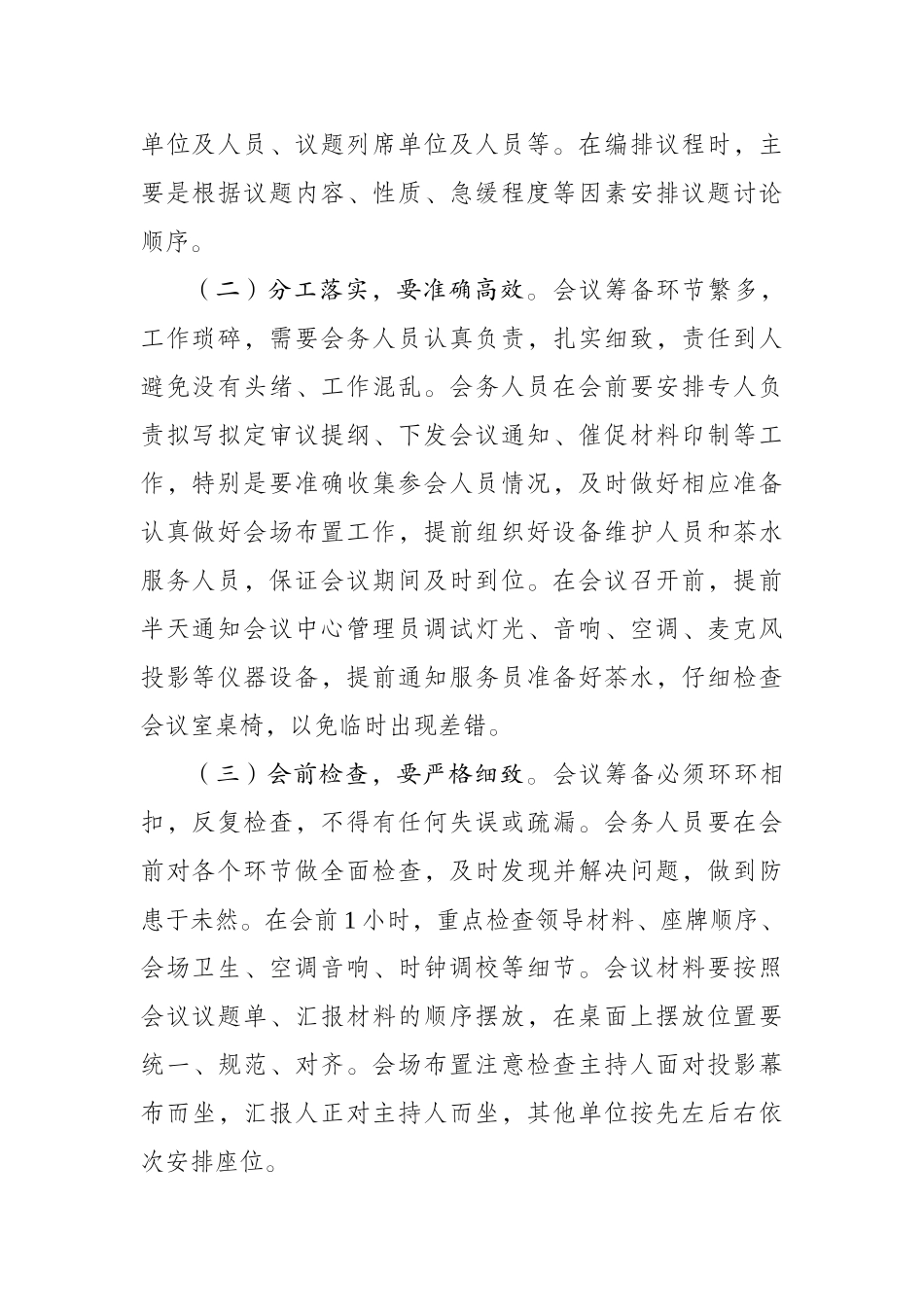 办公室工作交流发言汇编(范文)_第2页