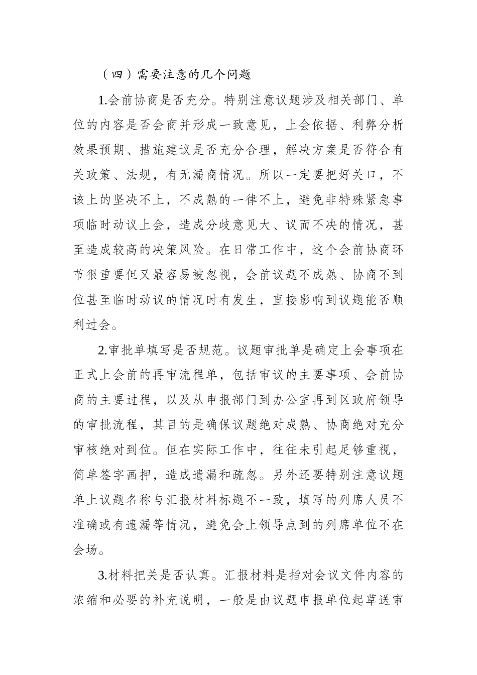 办公室工作交流发言汇编(范文)_第3页