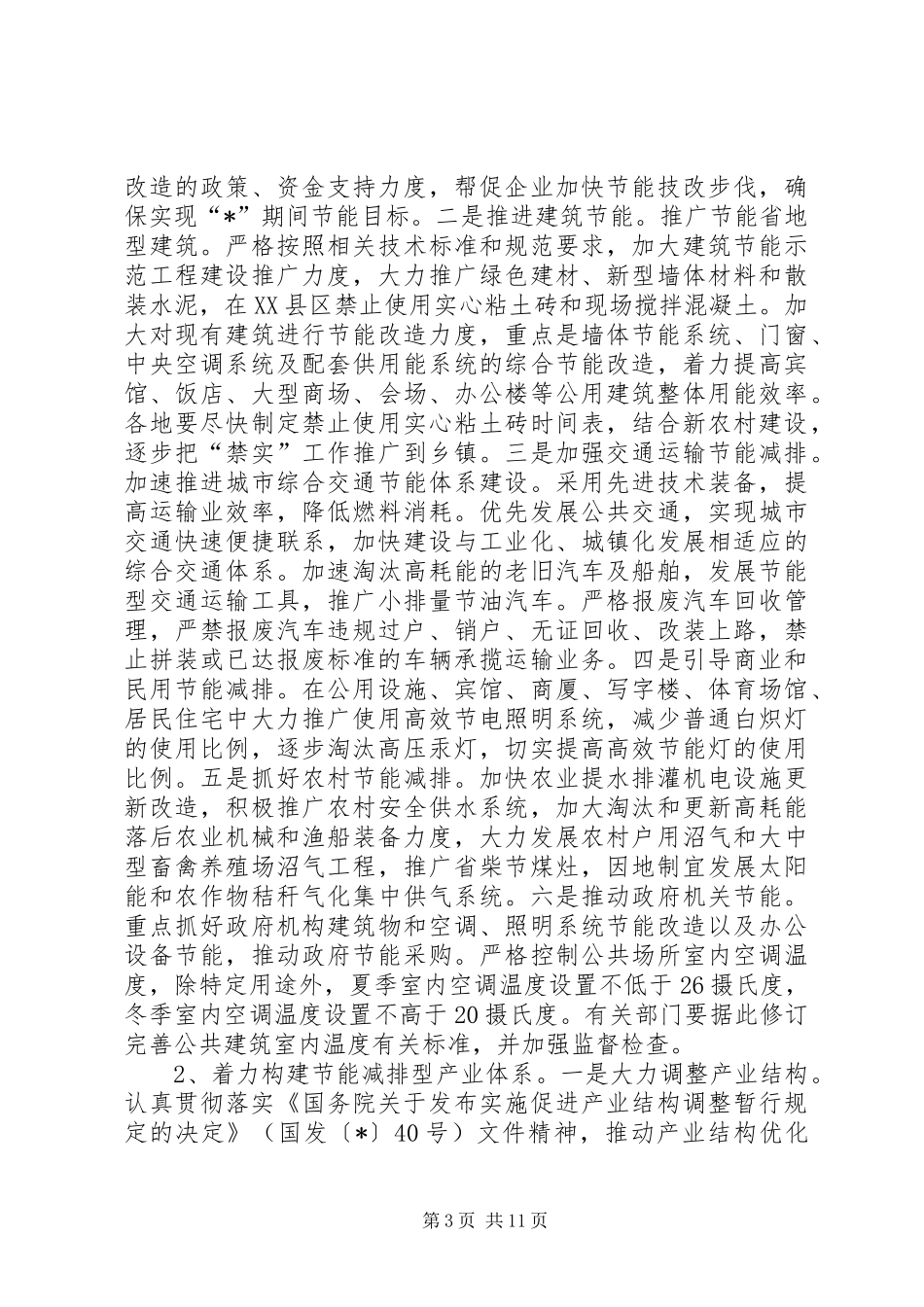 2024年民政局节能减排环保工作方案_第3页