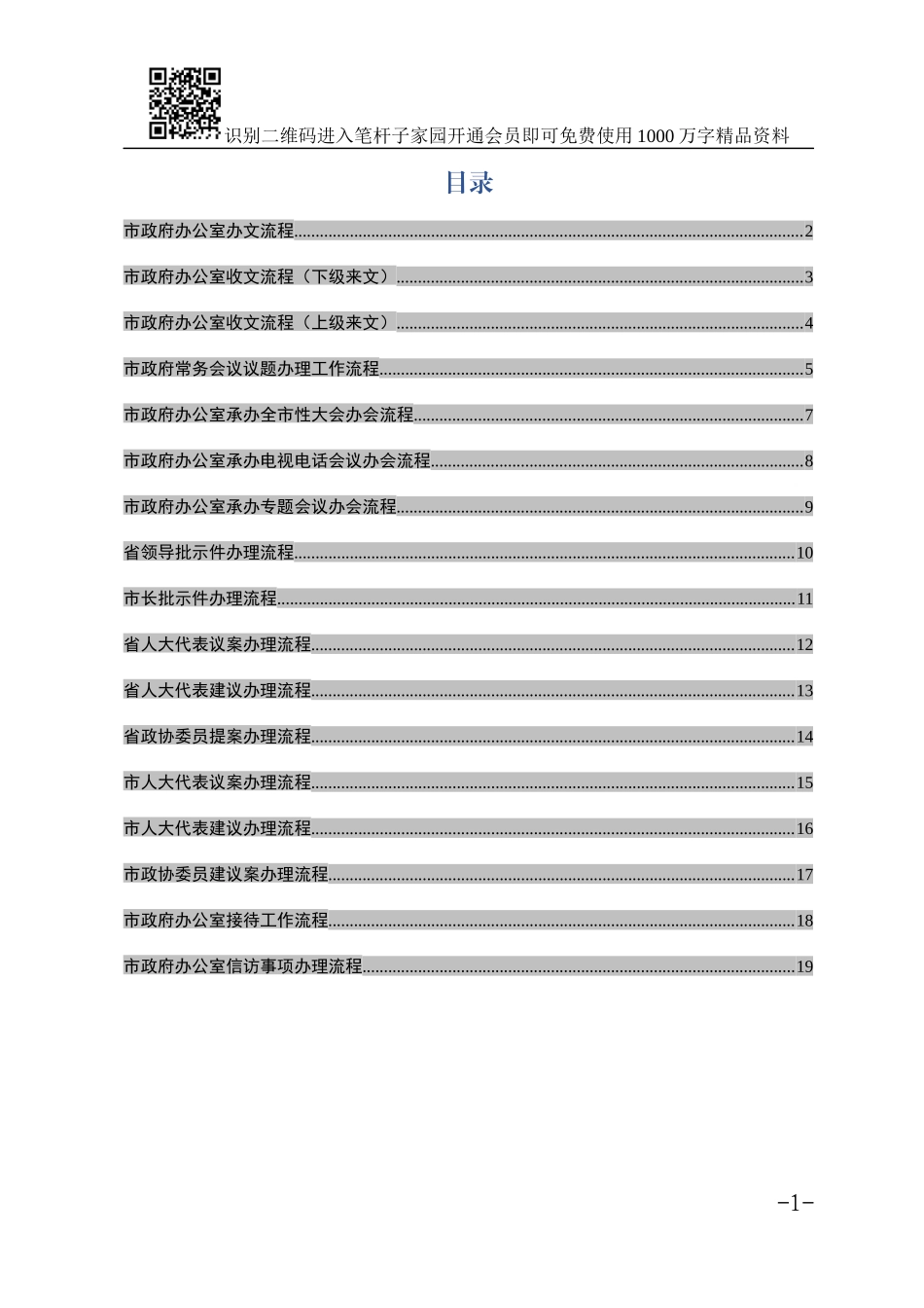 办公室工作流程17项_第1页