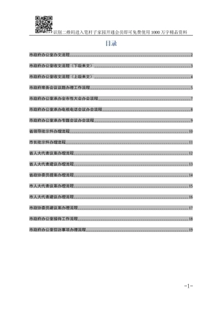 办公室工作流程17项