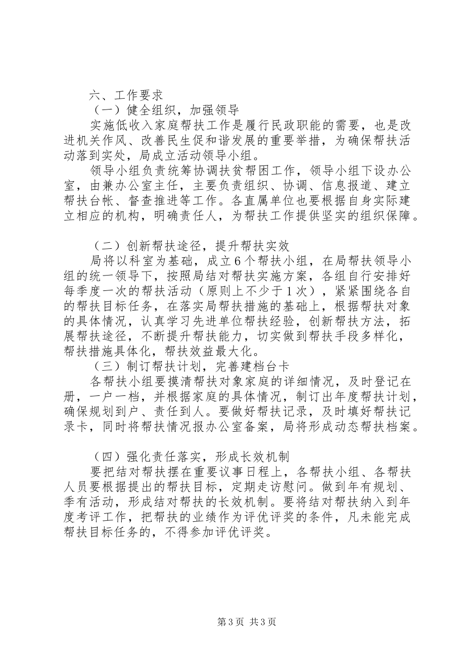 2024年民政局结对帮扶活动实施方案_第3页