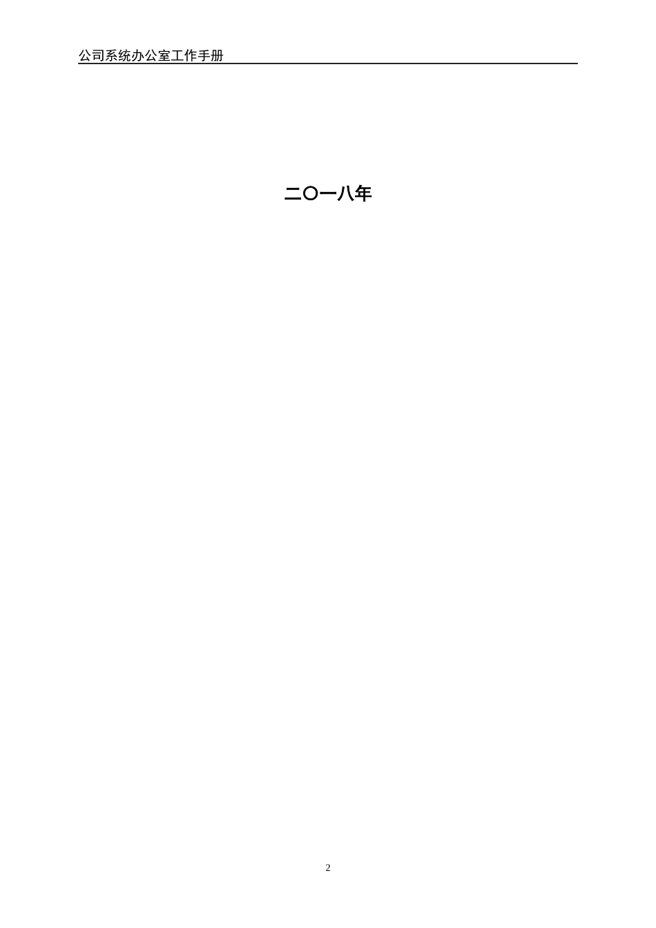 办公室工作手册_第2页