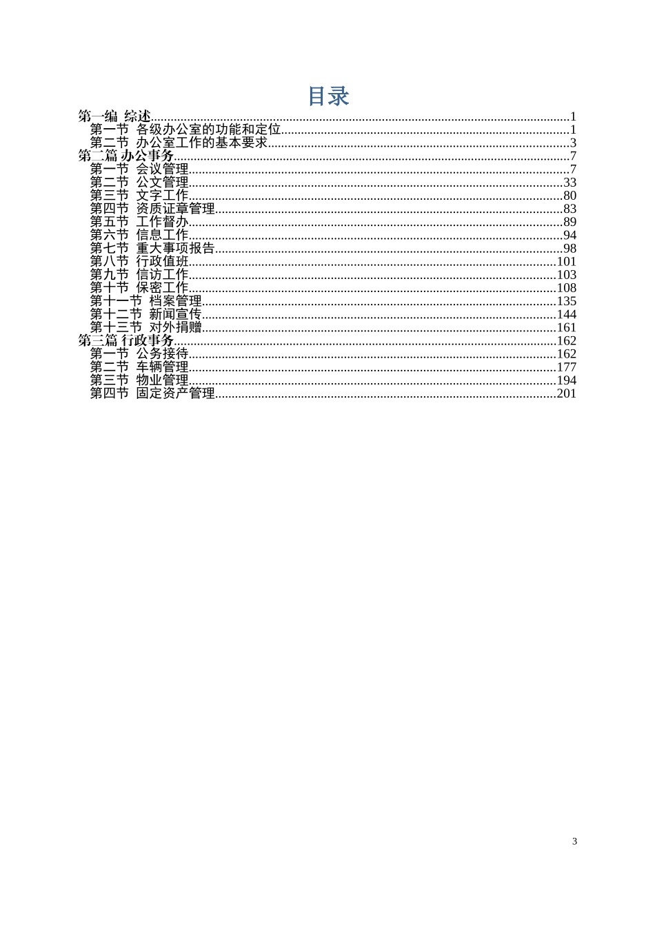 办公室工作手册_第3页