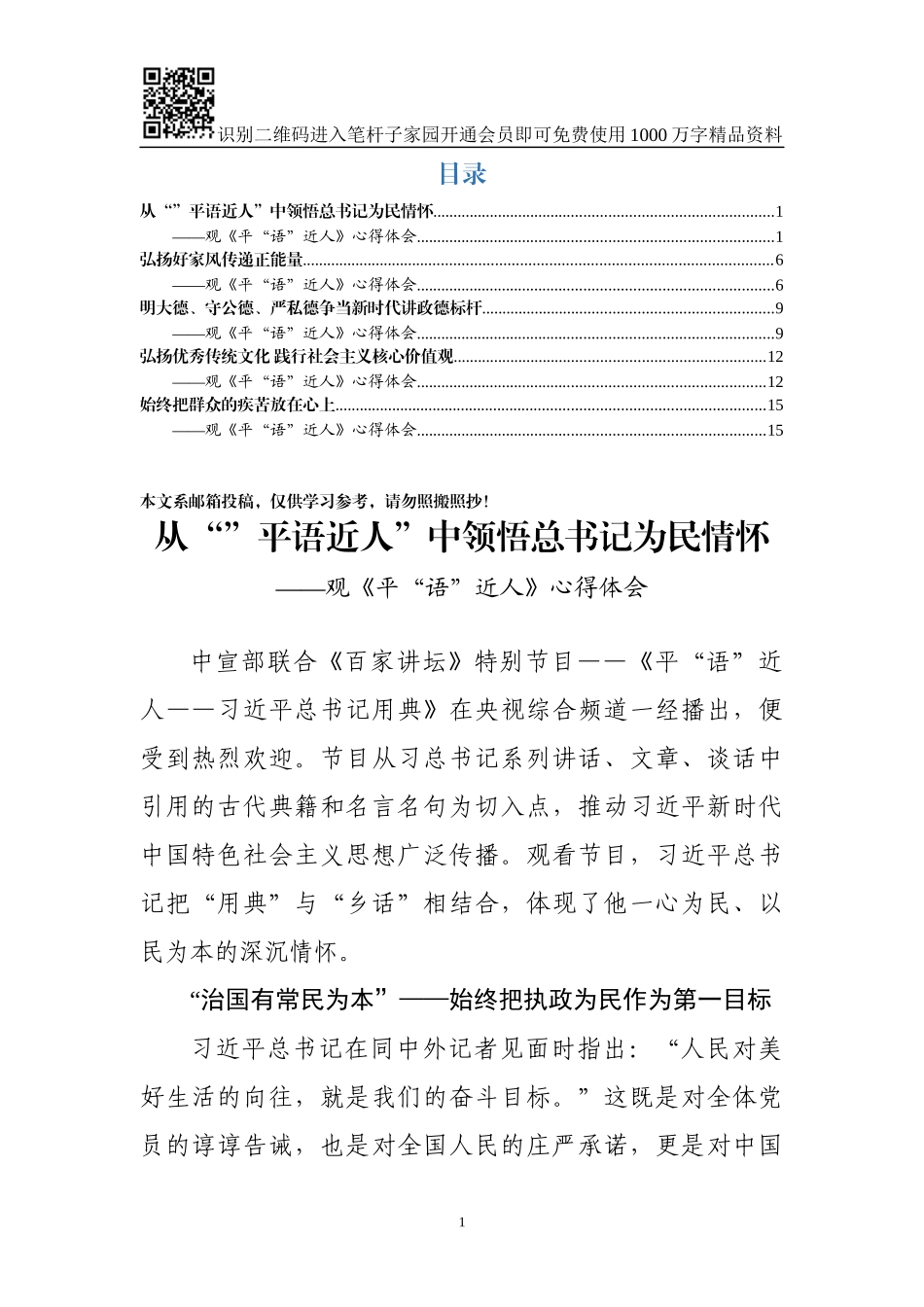 观《平“语”近人》心得体会5篇_第1页