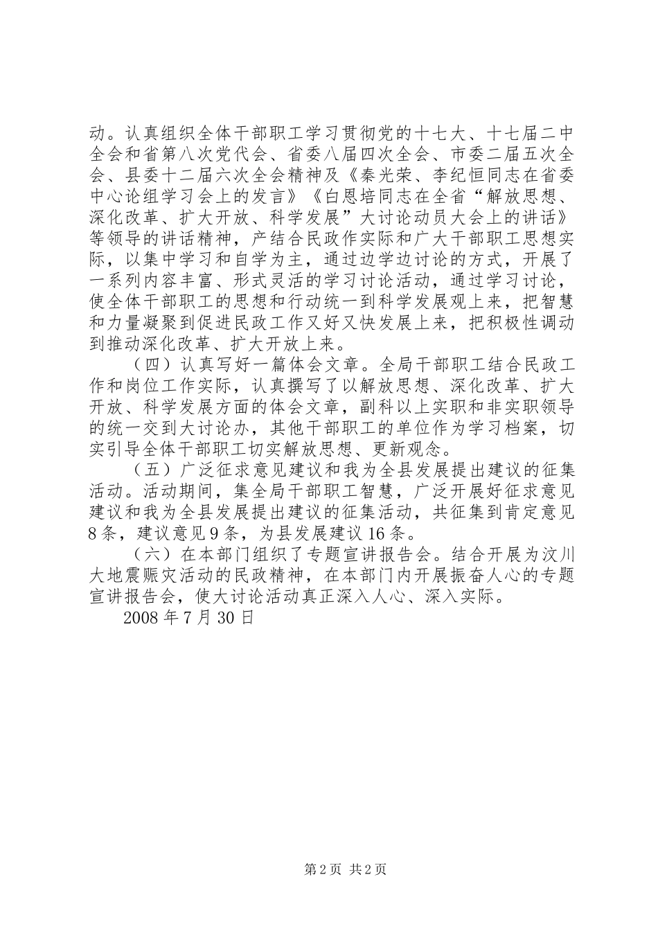 2024年民政局解放思想大讨论活动第一阶段工作总结_第2页