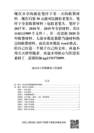 办公室工作制度及工作流程