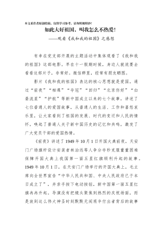 观看《我和我的祖国》感想如此大好祖国叫我怎么不热爱观看我和我的祖国之感想