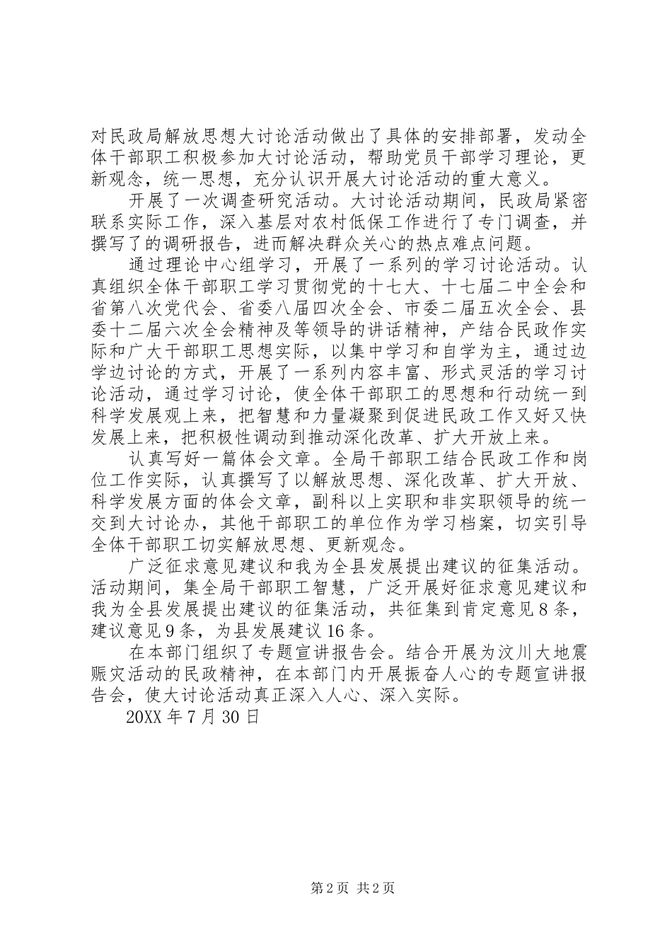 2024年民政局解放思想大讨论活动工作总结_第2页