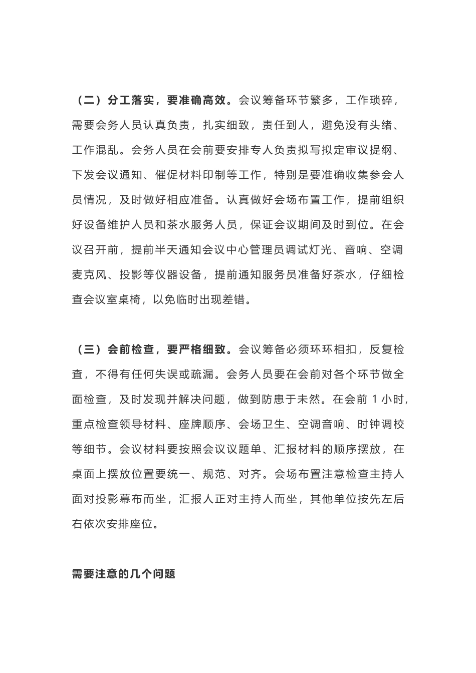 办公室会务精要（附：会前、会中、会后需注意问题清单）_第2页