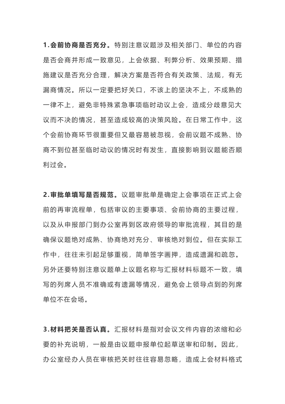 办公室会务精要（附：会前、会中、会后需注意问题清单）_第3页