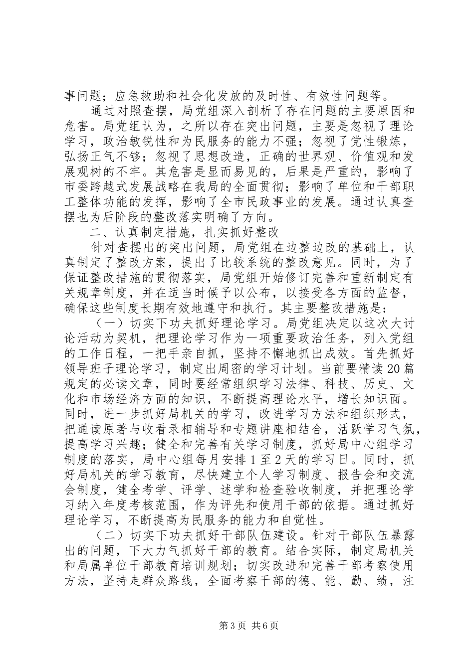 2024年民政局解放思想和整改汇报_第3页