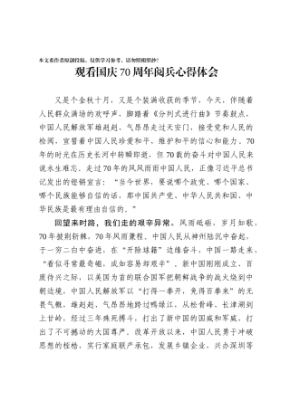 观看国庆70周年阅兵心得体会