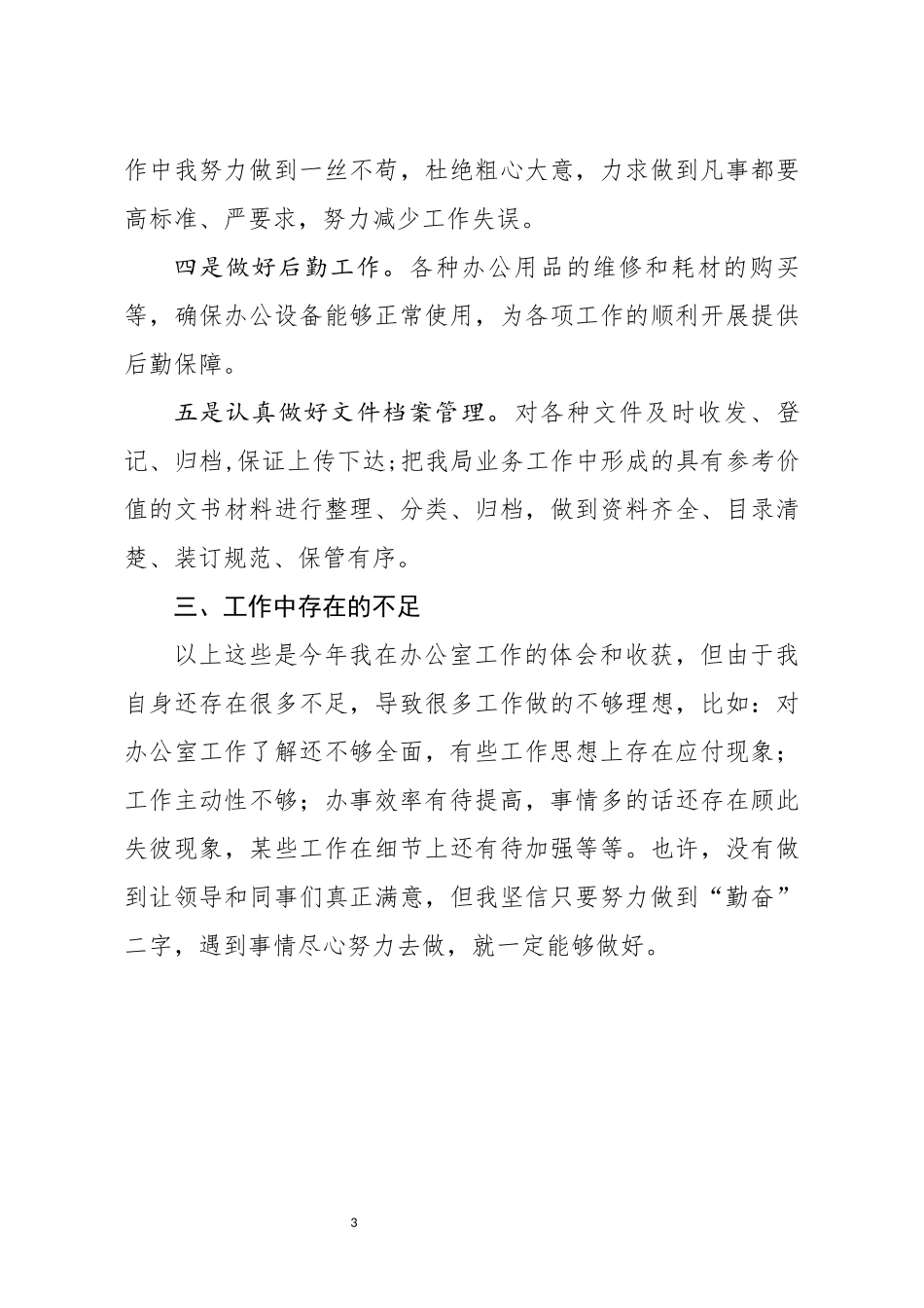 办公室秘书个人年终总结_第3页