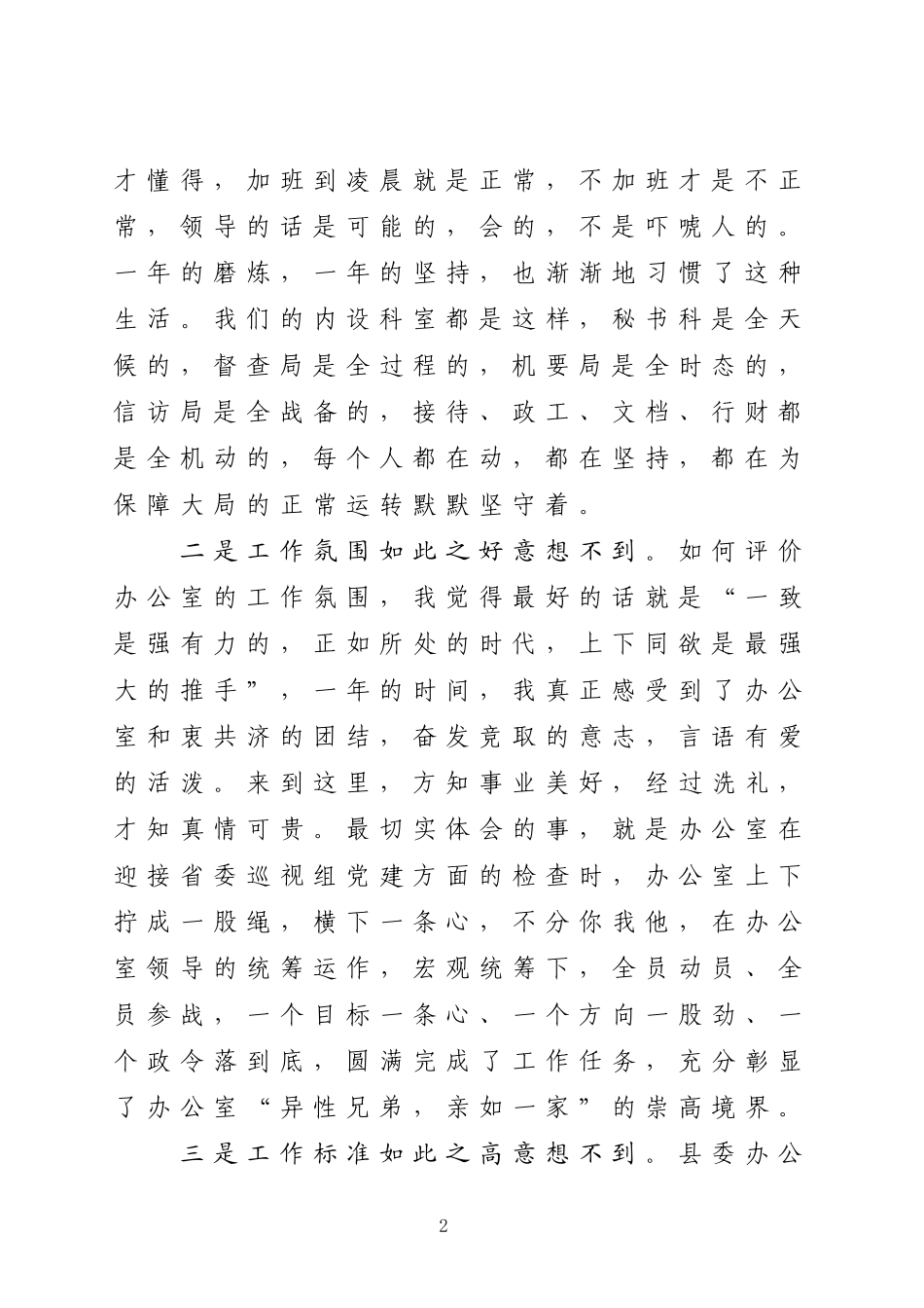 办公室青年干部座谈会发言_第2页