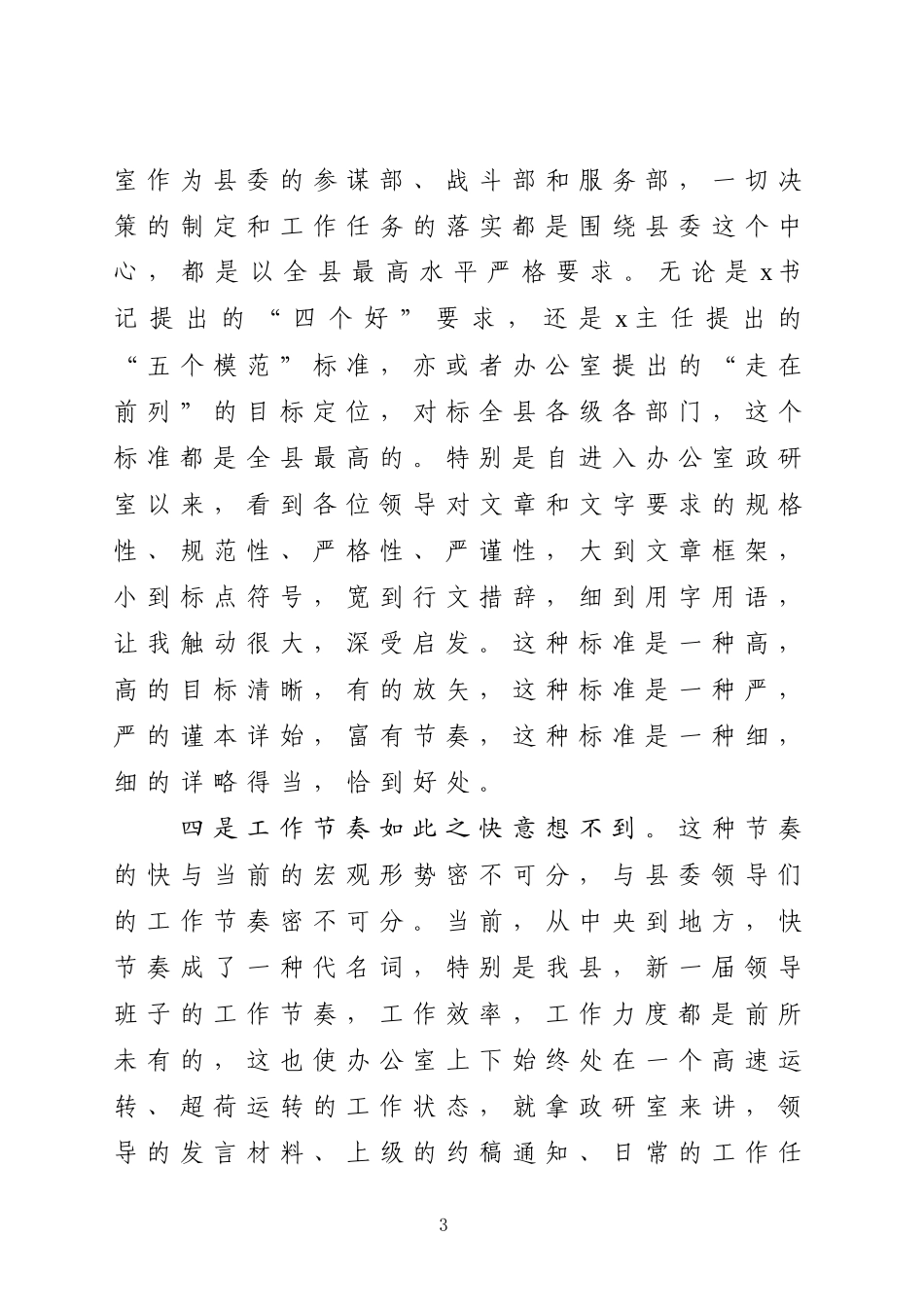 办公室青年干部座谈会发言_第3页