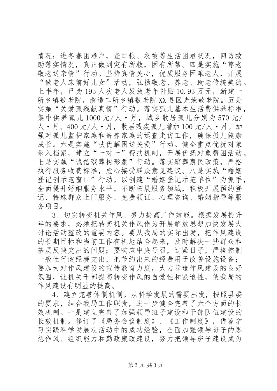 2024年民政局解放思想活动整改措施_第2页