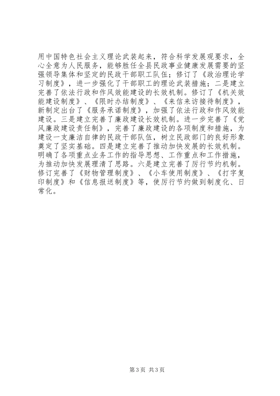 2024年民政局解放思想活动整改措施_第3页