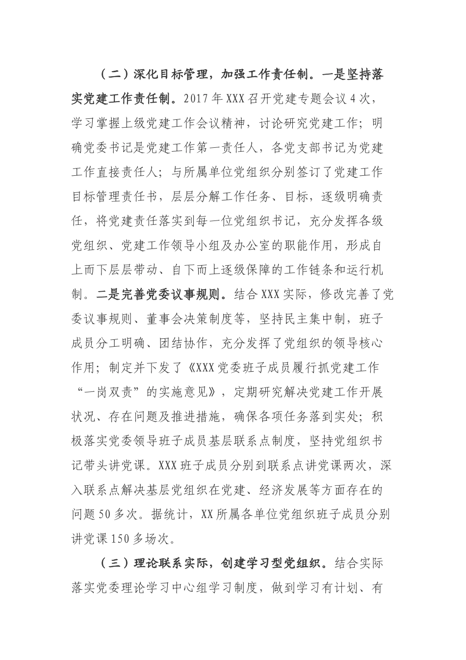 管党治党责任履行不到位问题 专项治理自查自纠专题报告_第2页