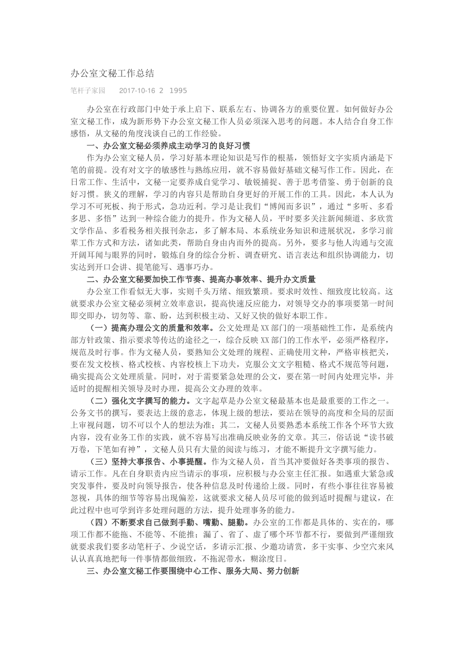 办公室文秘工作总结_第1页