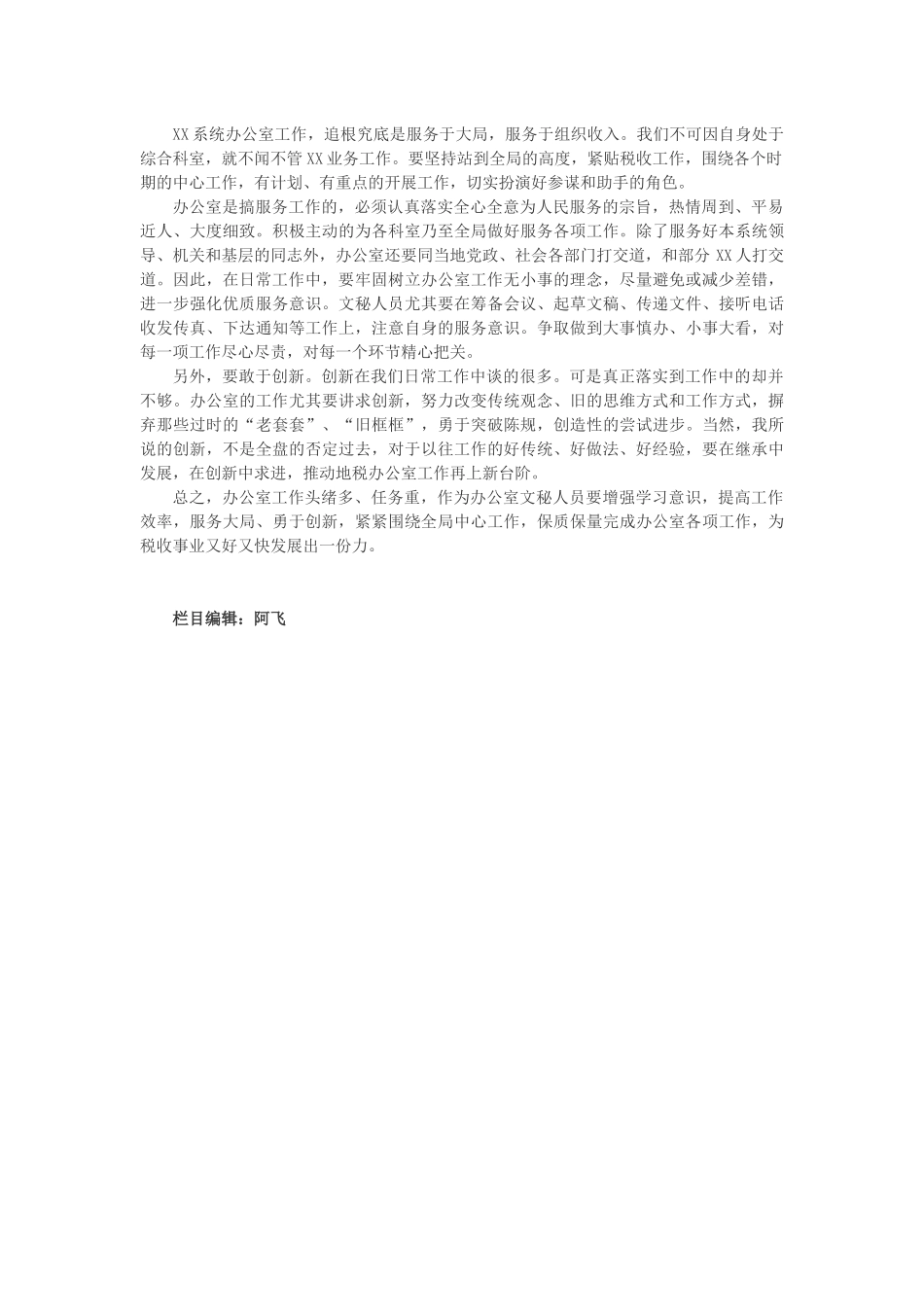 办公室文秘工作总结_第2页