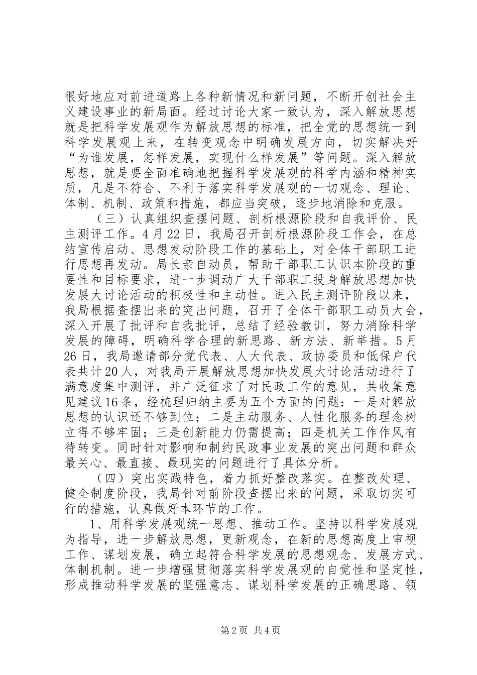 2024年民政局解放思想加快发工作总结_第2页