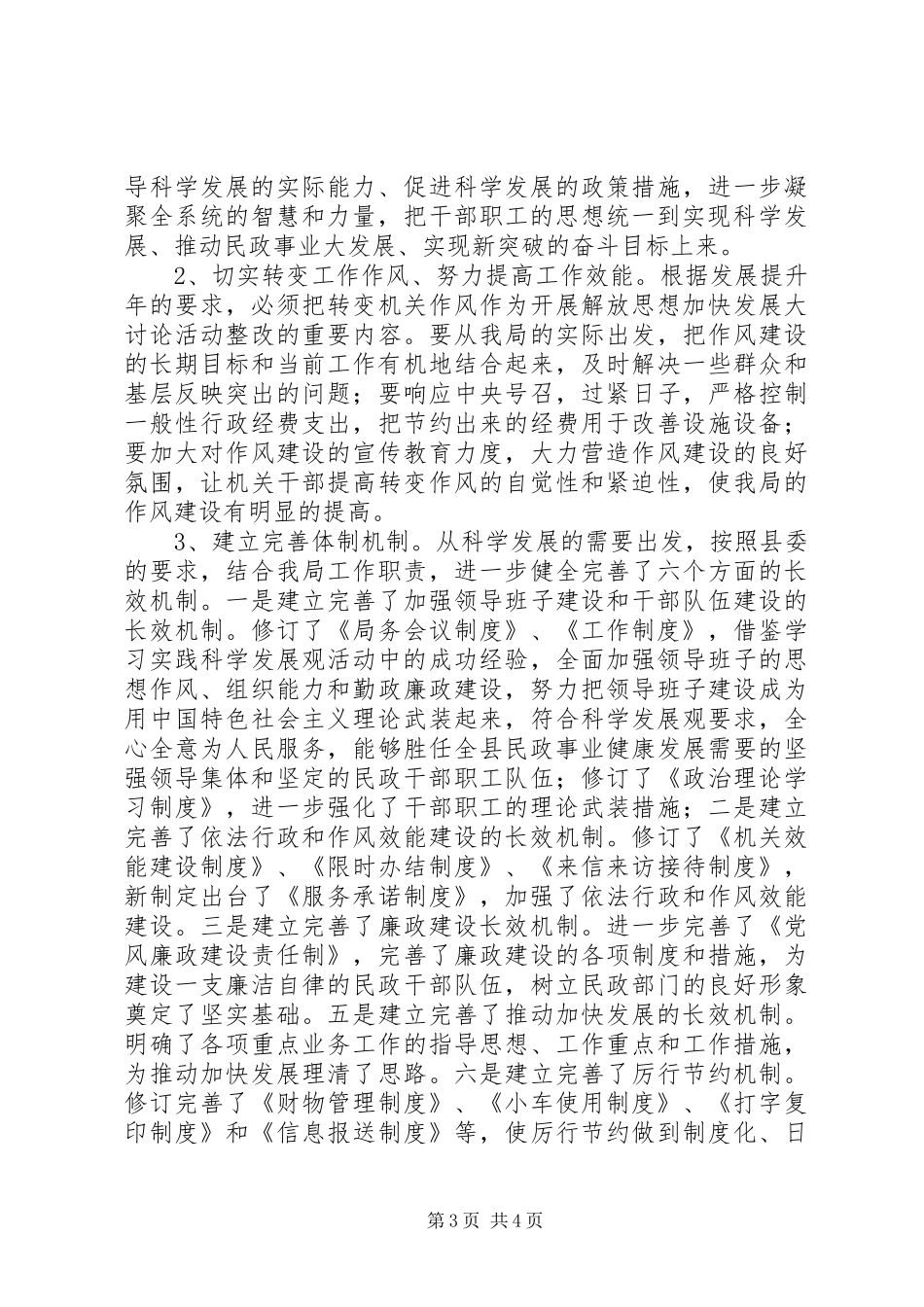 2024年民政局解放思想加快发工作总结_第3页