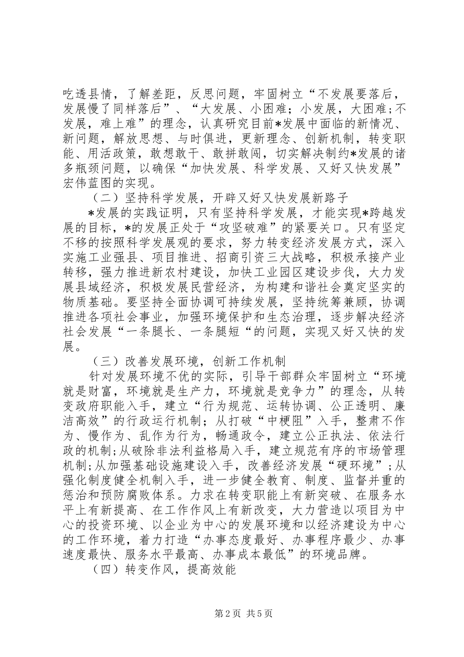 2024年民政局解放思想讨论实施方案_第2页