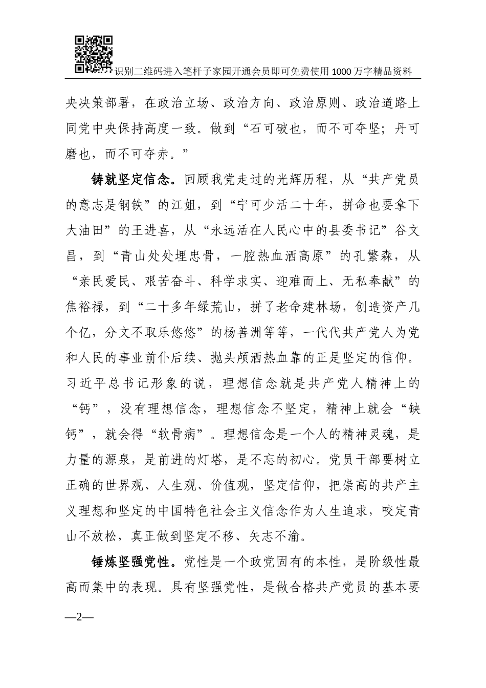 贯彻新时代组织路线研讨文稿_第2页