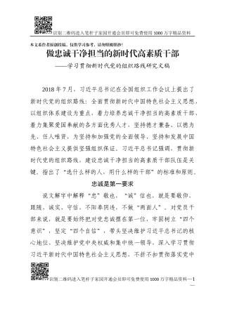 贯彻新时代组织路线研讨文稿