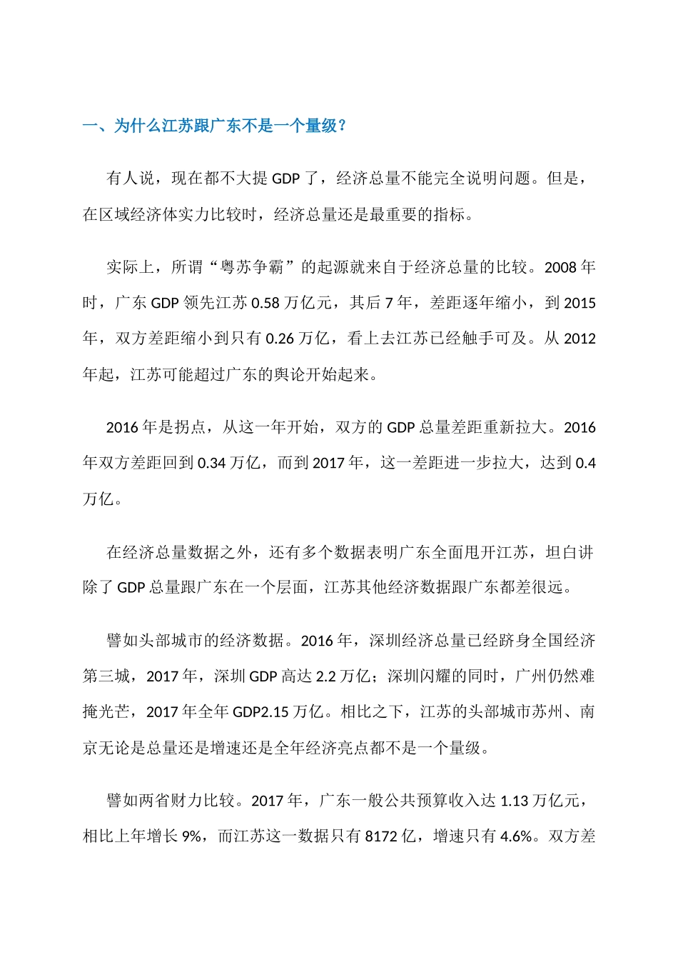 广东江苏两省争霸：凭什么最终胜出的是广东？_第2页