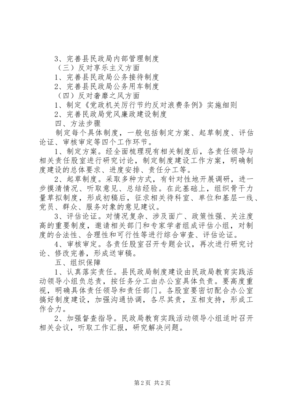 2024年民政局解决四风问题制度建设工作计划_第2页