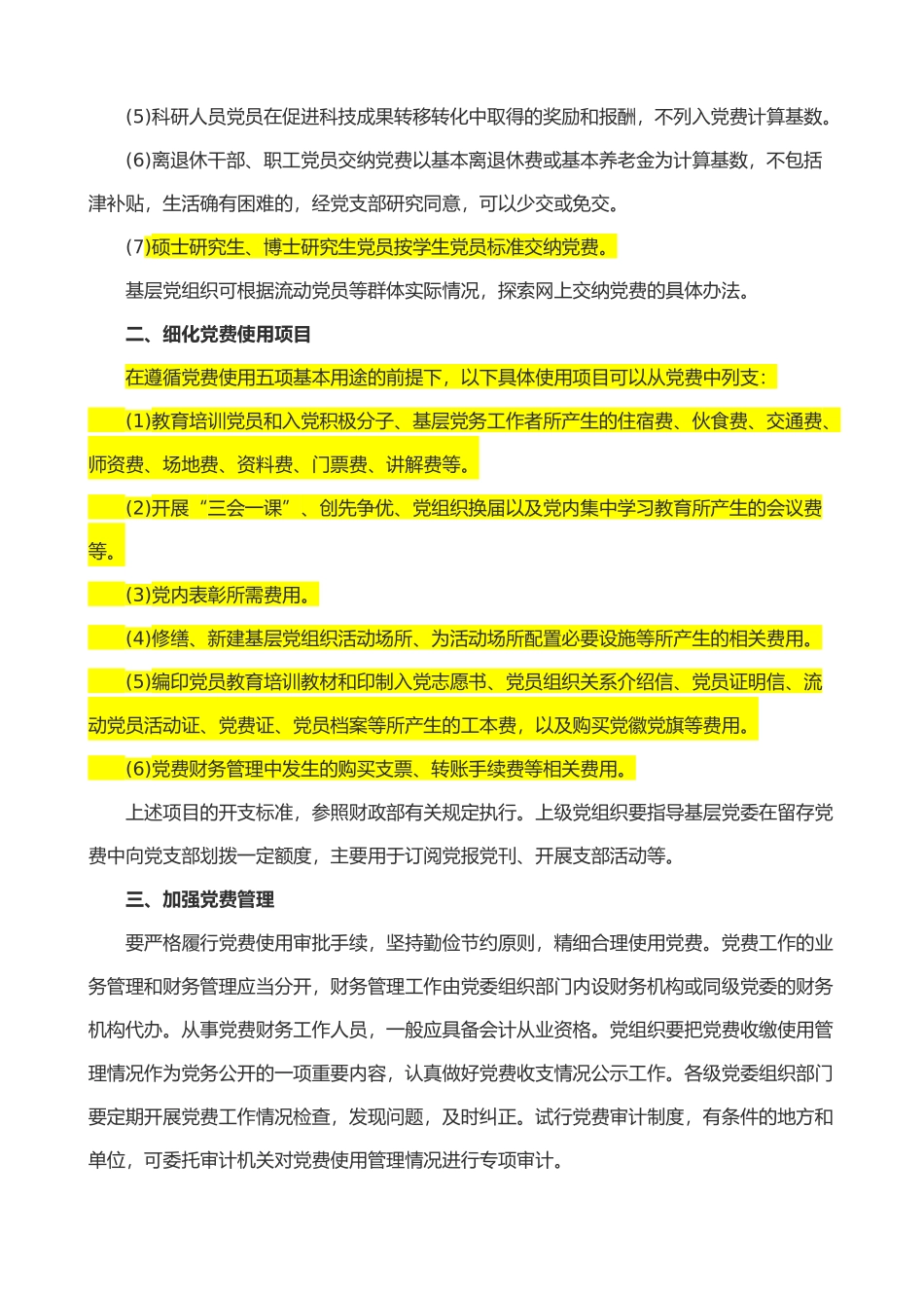 规范党费通知_第2页