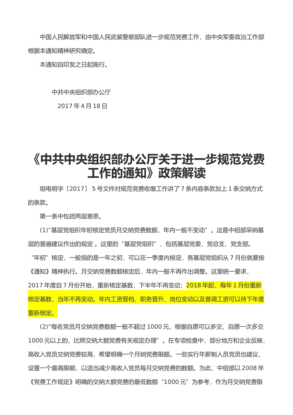 规范党费通知_第3页