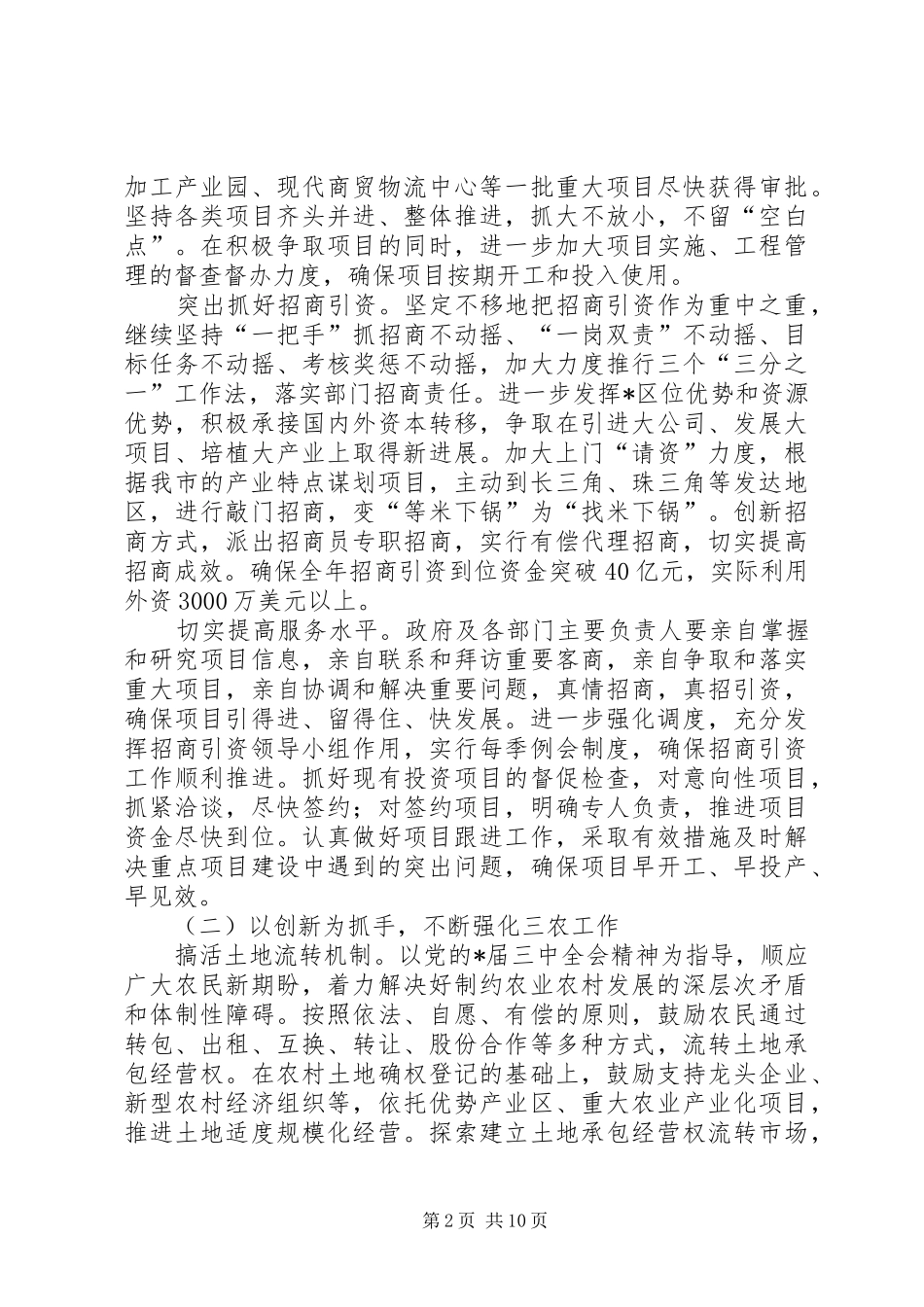 2024年民政局金融经济发展工作计划_第2页