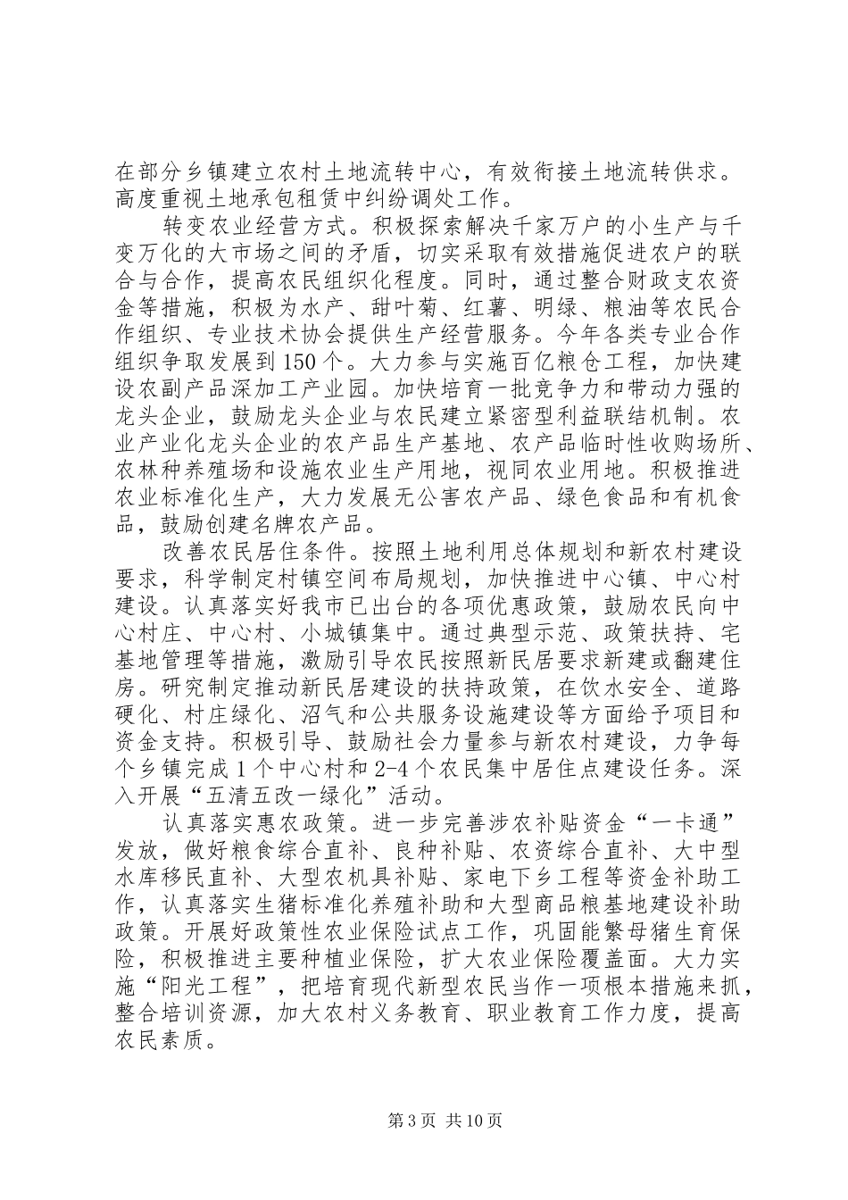 2024年民政局金融经济发展工作计划_第3页