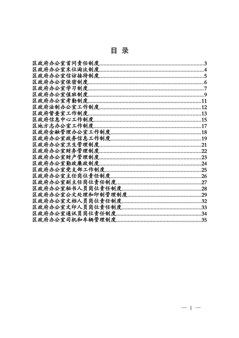 办公室制度大全，缜密严谨！_第2页