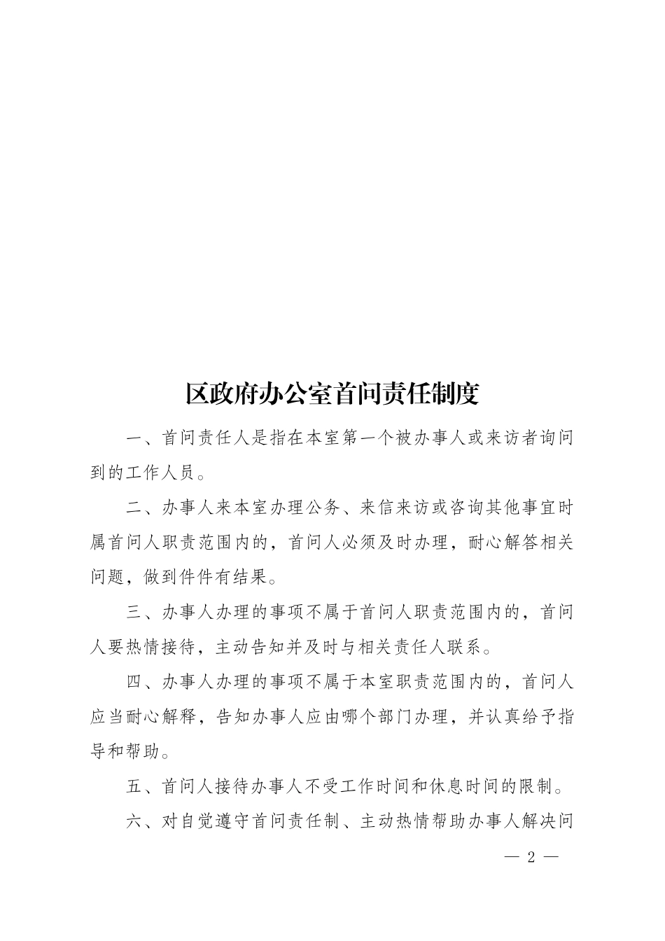 办公室制度大全，缜密严谨！_第3页