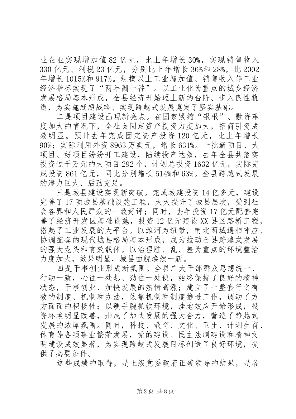 2024年民政局经济工作会议致辞_第2页