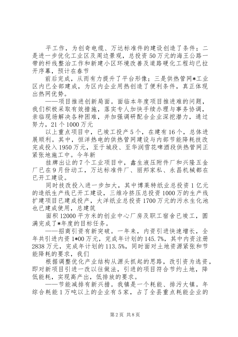 2024年民政局经济建设创新服务总结_第2页