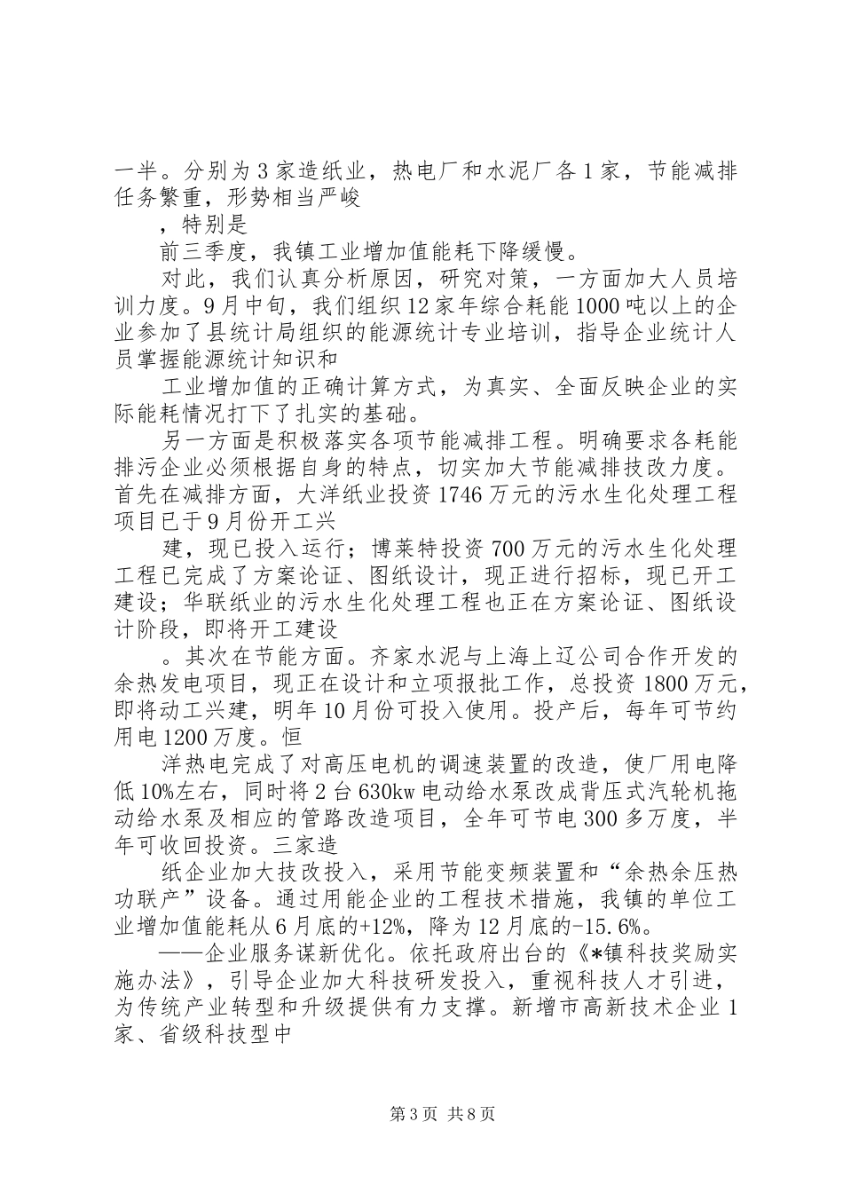 2024年民政局经济建设创新服务总结_第3页